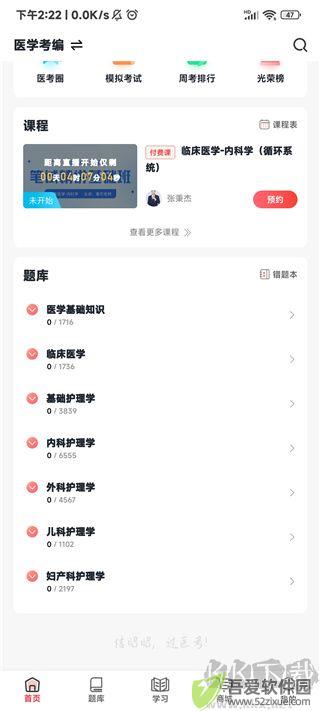 昭昭医考最新版