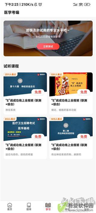 昭昭医考最新版