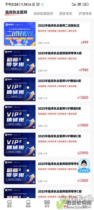 昭昭医考最新版