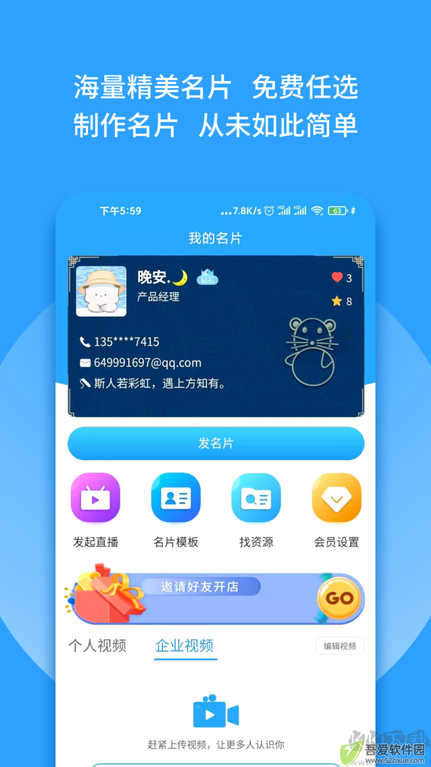 群有料app安卓版