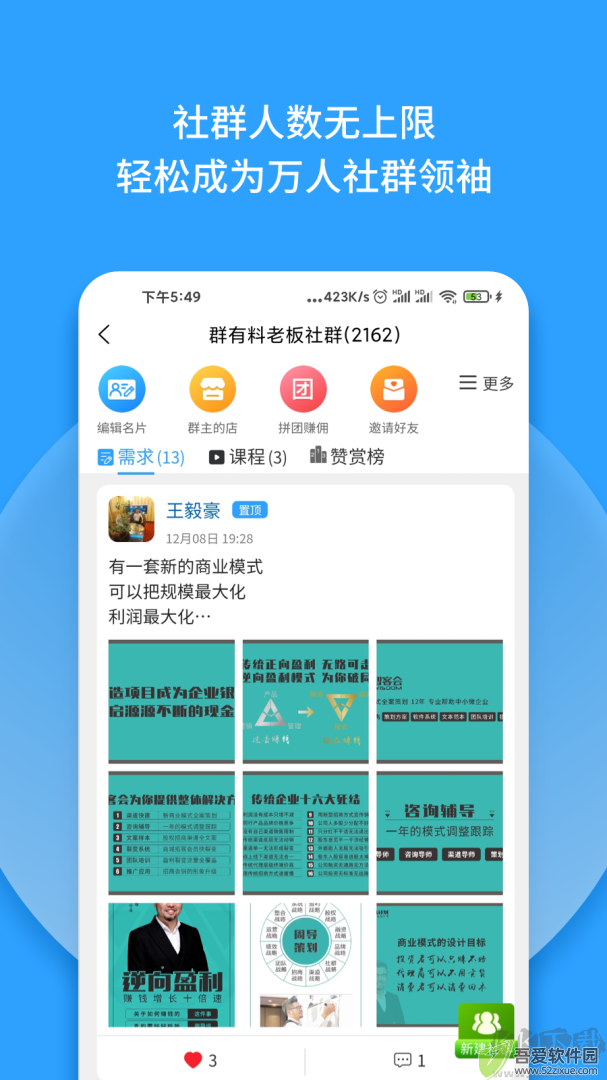 群有料app安卓版