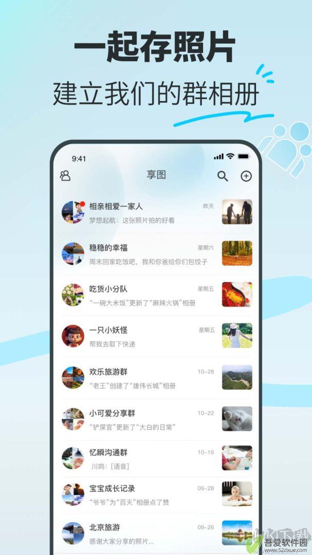 享图app官方版