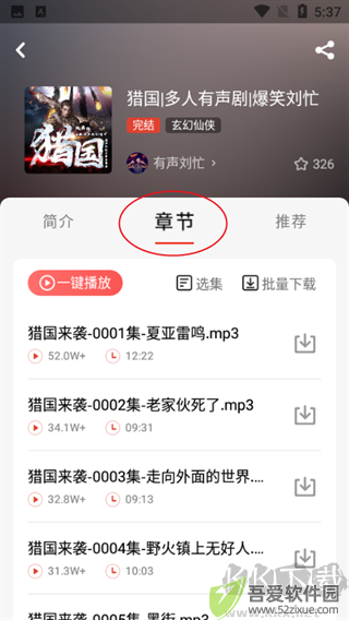 忙豆听书app
