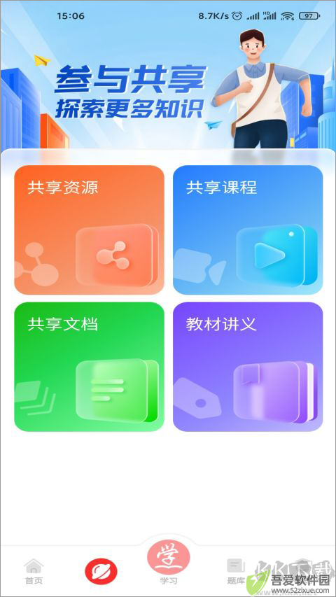成学课堂