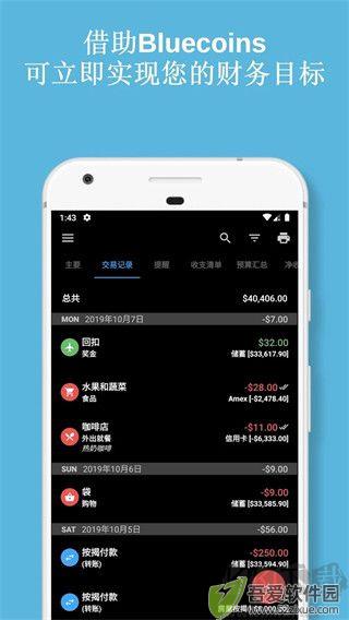 Bluecoins app最新版