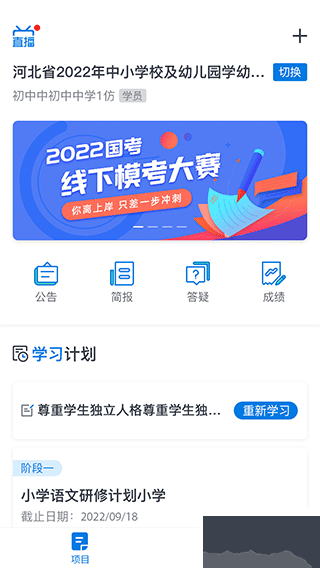 师学通学员端