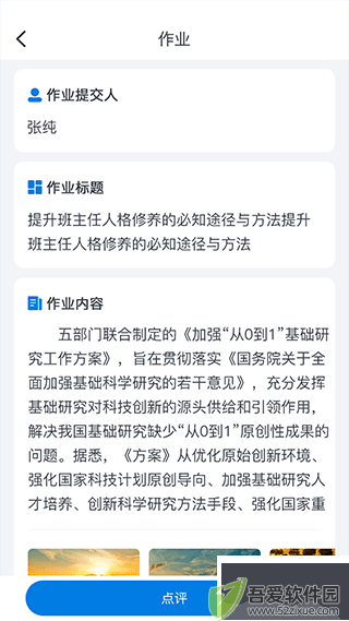 师学通学员端