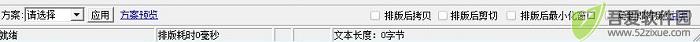 排版助手