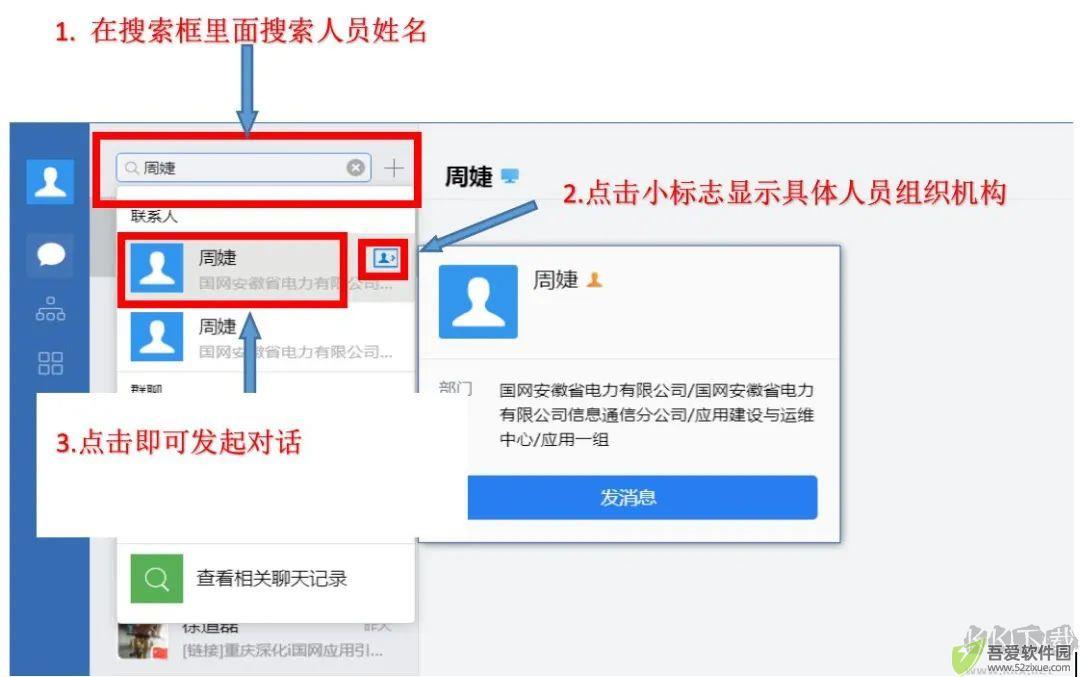 i国网电脑版