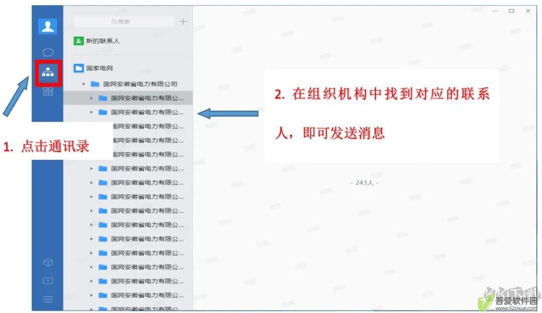 i国网电脑版