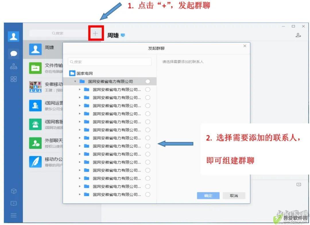 i国网电脑版
