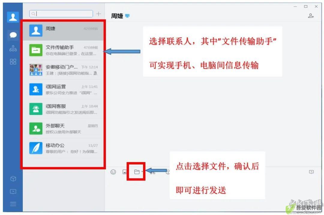 i国网电脑版