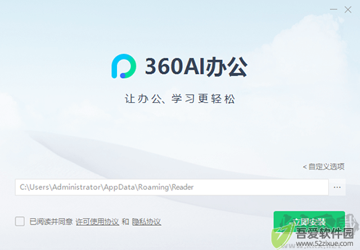 360AI办公软件