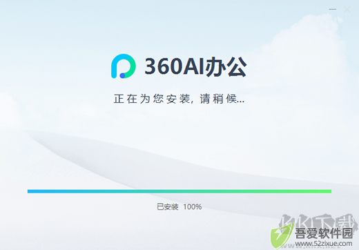 360AI办公软件