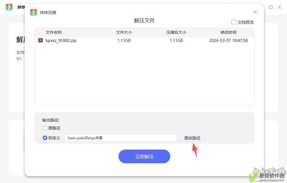 快快压缩