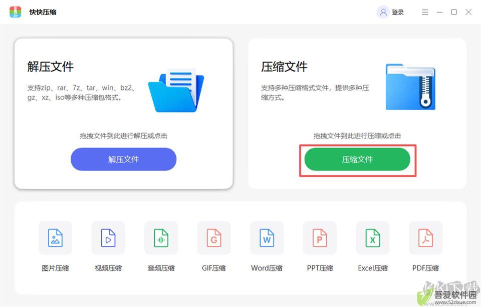 快快压缩