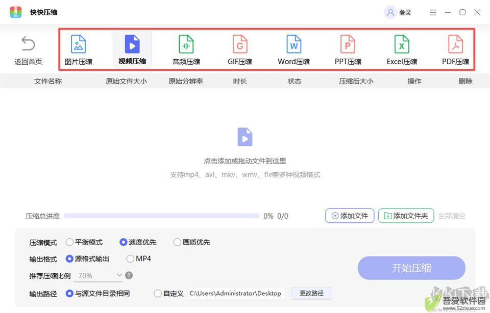 快快压缩