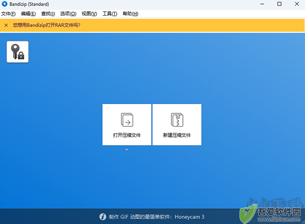 Bandizip免费版