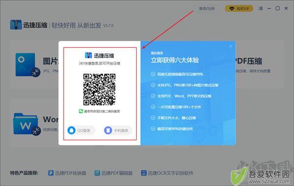 迅捷压缩软件电脑版