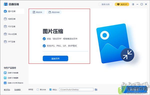 迅捷压缩软件电脑版