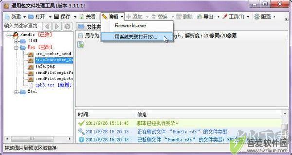 Rdb打包解包工具