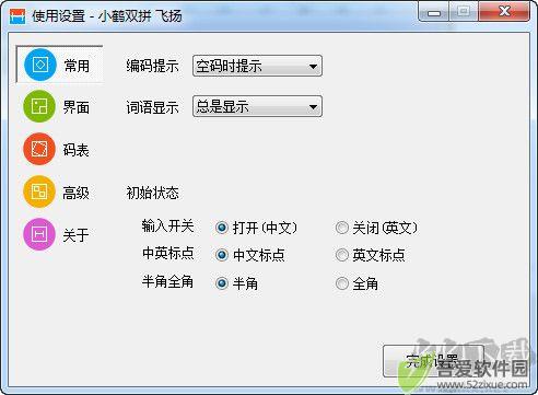 小鹤双拼输入法