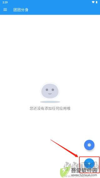 团团分身