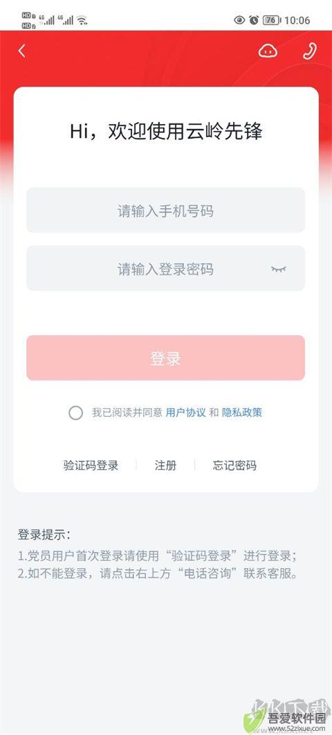 云岭先锋