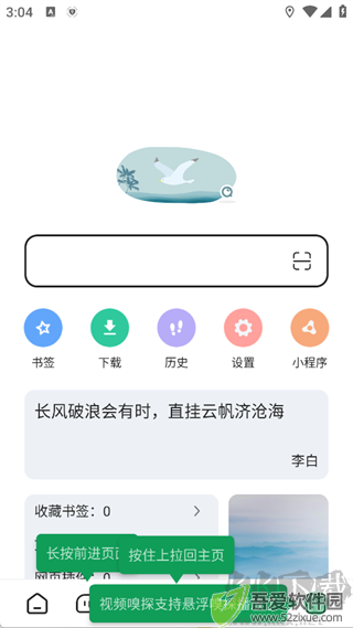 嗅觉浏览器