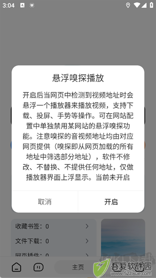 嗅觉浏览器