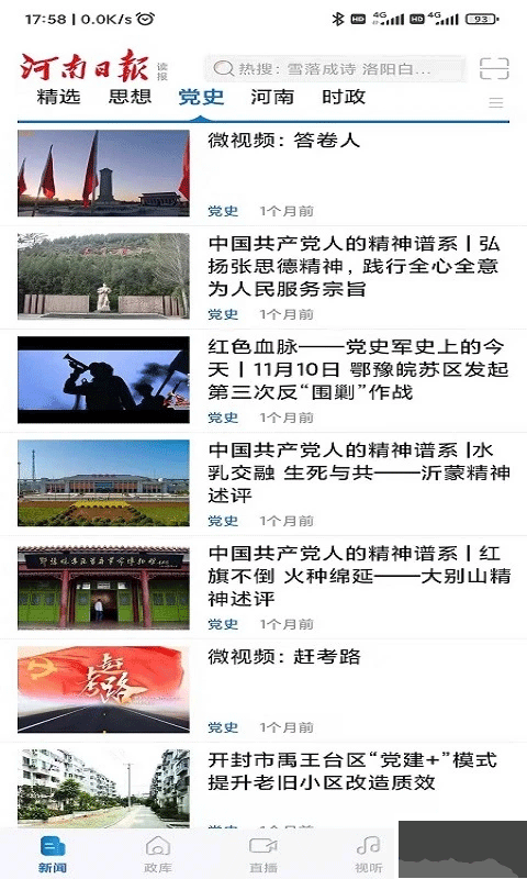 河南日报