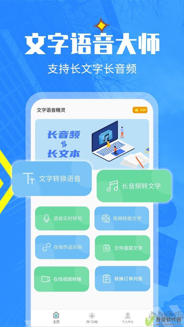 文字转语音精灵