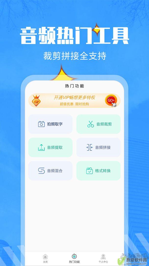 文字转语音精灵