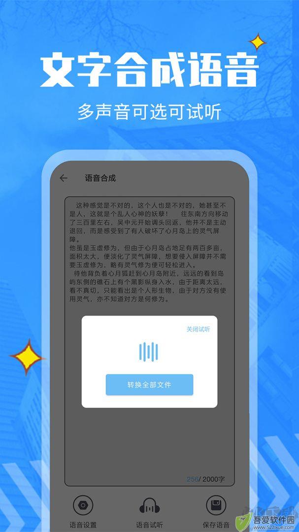 文字转语音精灵