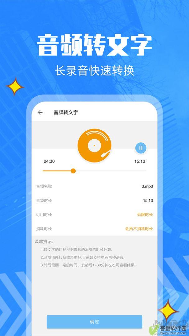 文字转语音精灵