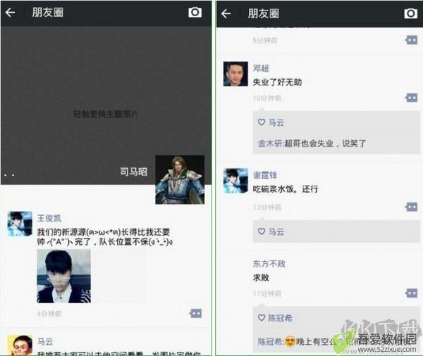 名人朋友圈