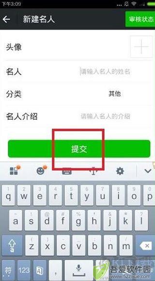 名人朋友圈