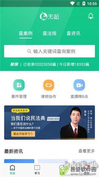 无讼app官方版