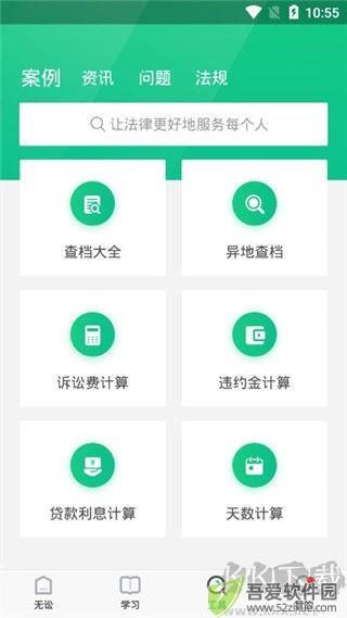 无讼app官方版