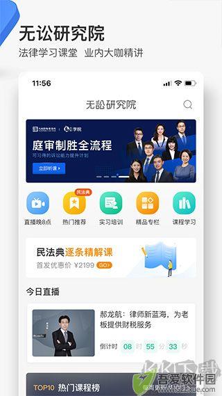 无讼app官方版