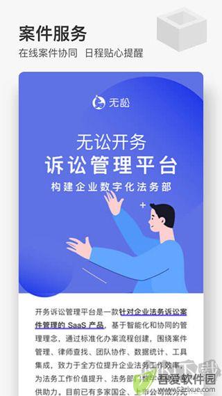 无讼app官方版