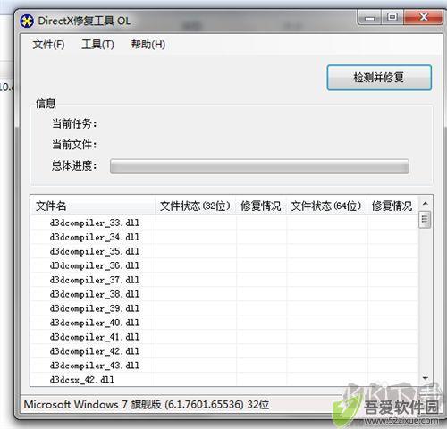 DirectX Repair(修复工具)