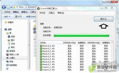 DirectX Repair(修复工具)