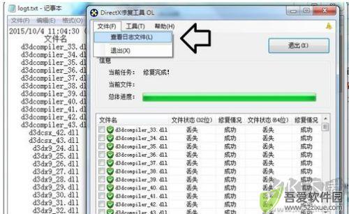 DirectX Repair(修复工具)