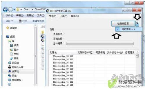 DirectX Repair(修复工具)