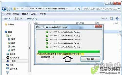 DirectX Repair(修复工具)
