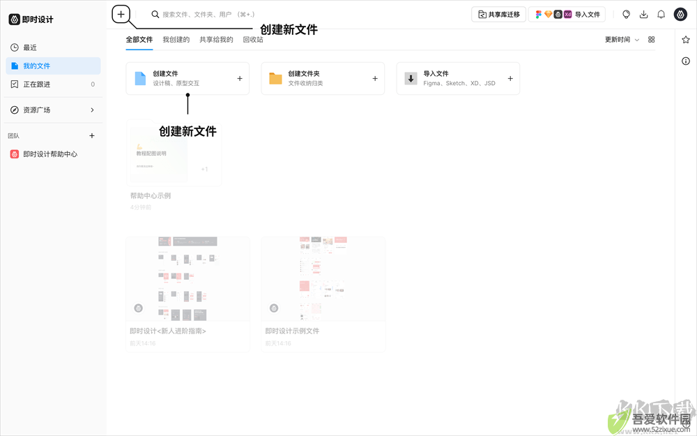 即时设计软件