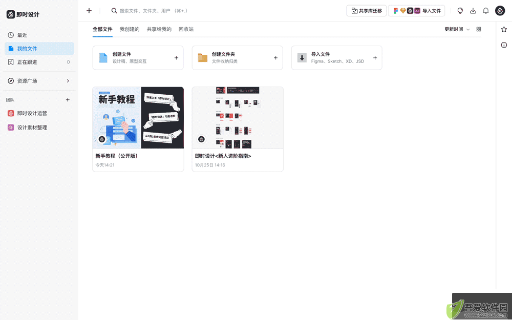即时设计软件