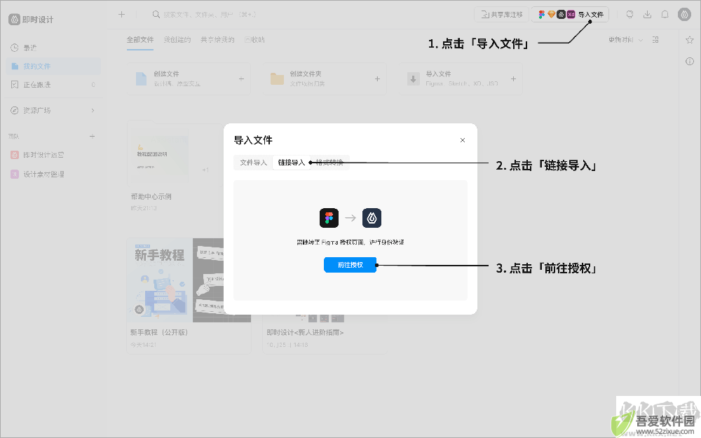 即时设计软件