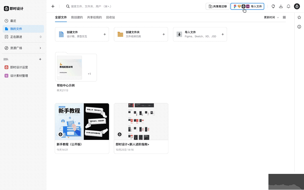 即时设计软件